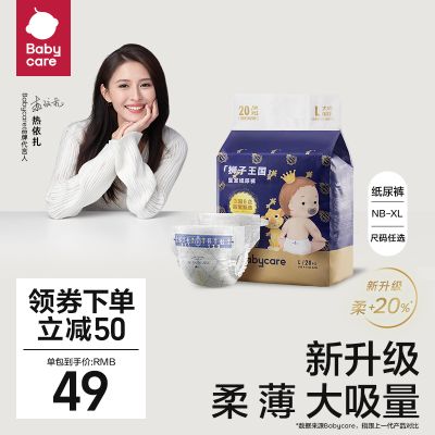 babycare皇室狮子王国纸尿裤bbc新生儿超薄透气尿不湿尿片mini装
