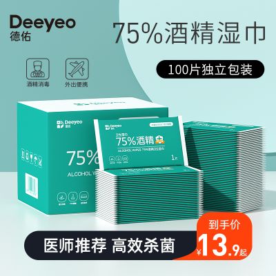 德佑75度酒精消毒湿纸巾小包便携学生专用杀菌湿巾纸单片单独包装