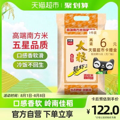 太粮靓虾王香软米油粘米10kg家用长粒南方大米20斤装新大米