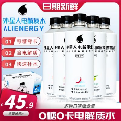 外星人电解质水0糖0卡无糖健身运动饮料500ml*15瓶整箱电解质饮料