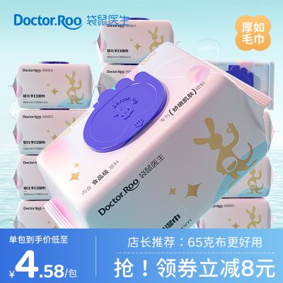 袋鼠医生婴儿湿巾手口屁专用湿纸巾新生宝宝幼儿童大包实惠家庭装