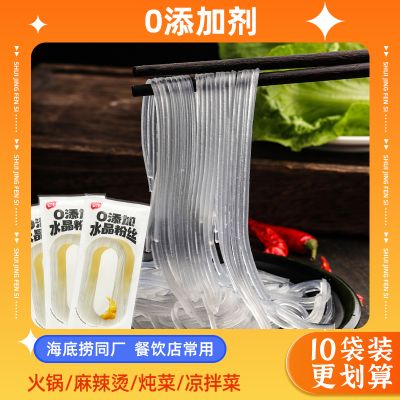 丽星水晶粉丝土豆粉条海底捞火锅同款凉拌炖菜商用50袋马铃薯粉