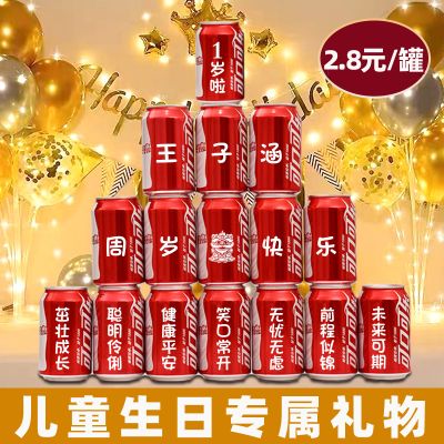 儿童生日周岁可口可乐定制易拉罐宝宝十岁礼物满月宴会布置饮料