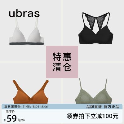 【特惠专区59元】ubras舒适透气无痕文胸 小胸轻薄内衣女抹胸薄款