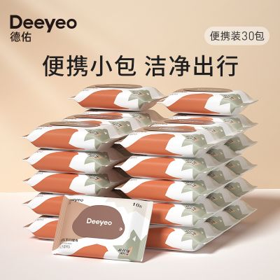 德佑婴儿湿巾小包便携装手口专用湿纸巾30包