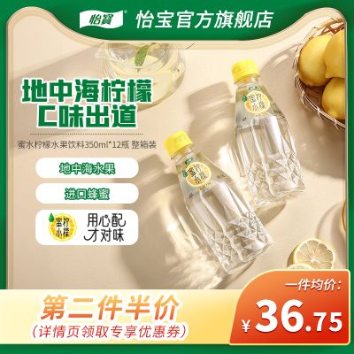 怡宝柠檬蜜水饮料整箱水果汁维c果蜜夏日饮品蜂蜜水350ml*12瓶