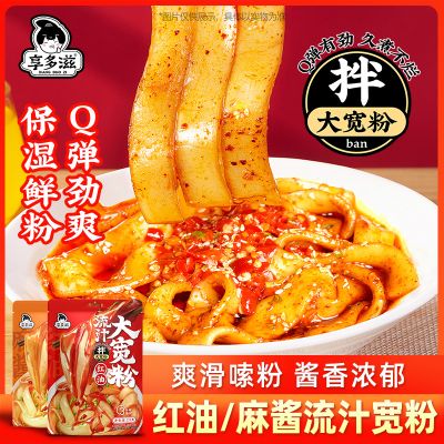 享多滋流汁宽粉红油大宽粉麻酱面皮火锅川粉土豆粉条方便速食拌粉