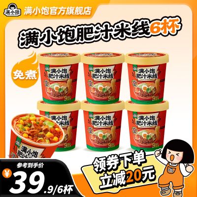 满小饱肥汁米线粉丝米粉酸辣粉面食速食食品方便面桶装泡面整箱装