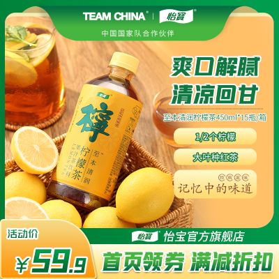 怡宝官方旗舰店 怡宝至本清润维c柠檬茶果汁茶饮料450ml*15瓶整箱