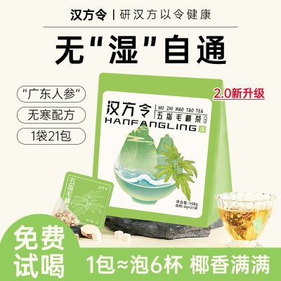 汉方令五指毛桃茶 养生茶泡茶煲汤花茶 夏日养生茶湿气茶168g