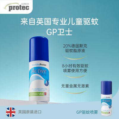 英国Gurkhaprotec儿童孕妇宝宝驱蚊喷雾乳液婴幼儿户外防蚊液便携