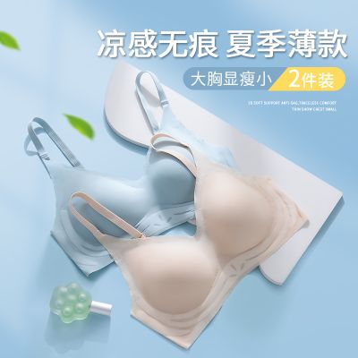 夏季无痕内衣女小胸聚拢薄款夏天凉感大胸显小胸无钢圈美背文胸罩