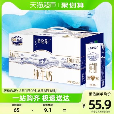 蒙牛特仑苏纯牛奶高端品质礼盒装250ml*12盒全脂营养早餐奶
