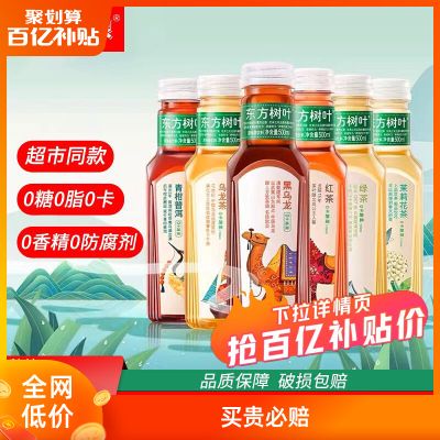 农夫山泉东方树叶500ml*15瓶整箱茉莉花茶乌龙茶无糖饮料夏日饮品