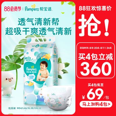 【马上加购】帮宝适超薄干爽清新帮纸尿裤M/L/XL/XXL尿不湿尿裤