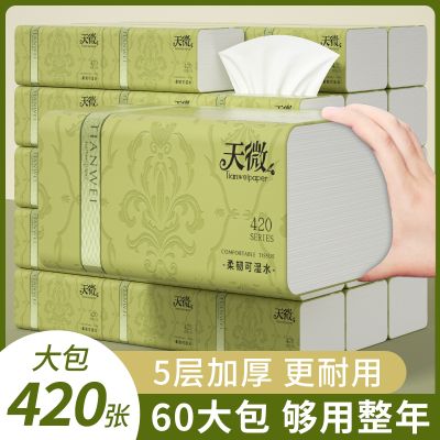 420张60大包纸巾抽纸整箱家用实惠装卫生纸面巾纸擦手纸餐巾纸抽
