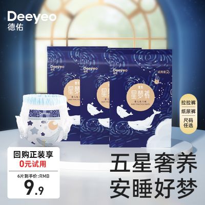 德佑纸尿裤婴儿超薄透气星梦尿不湿男女宝宝夏季拉拉裤试用装6片
