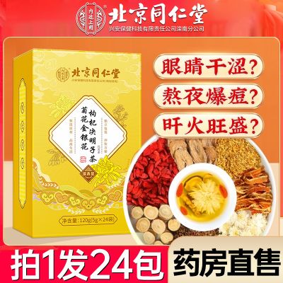 菊花枸杞决明子茶养肝护肝养肾茶熬夜肝火旺盛正品去火男士养生茶