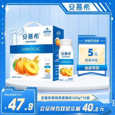 伊利安慕希官方旗舰店希腊风味黄桃燕麦酸奶整箱牛奶200g*10