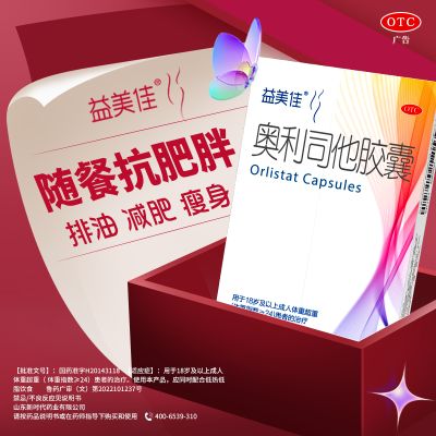 鲁南益美佳奥利司他胶囊减肥药减脂瘦身排油丸舒尔佳减肥官方正品