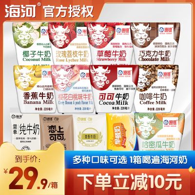 海河牛奶220ml*10包整箱旗舰款儿童学生营养早餐奶天津网红风味奶