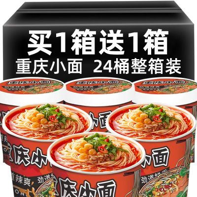 重庆小面非油炸面饼整箱24桶速食免煮夜宵懒人早餐方便面泡面食品