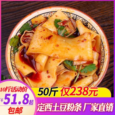 正宗甘肃定西干土豆粉土豆宽粉圆小细粉条火锅食材粉散装商用整箱