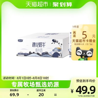 君乐宝遇见奶牛纯牛奶200ml*24盒蛋白质≥3.2g/100ml学生营养早餐