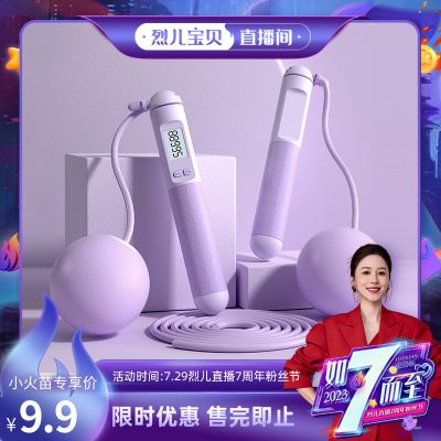 【烈儿宝贝直播间】无绳跳绳健身减肥运动专用重力计数款女