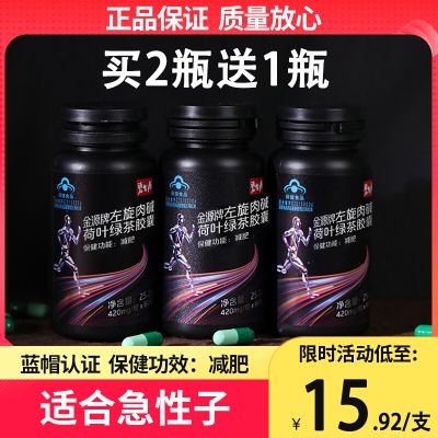 碧生源左旋肉碱片减肥瘦身燃脂排油绿茶荷叶胶囊官方旗舰店正品
