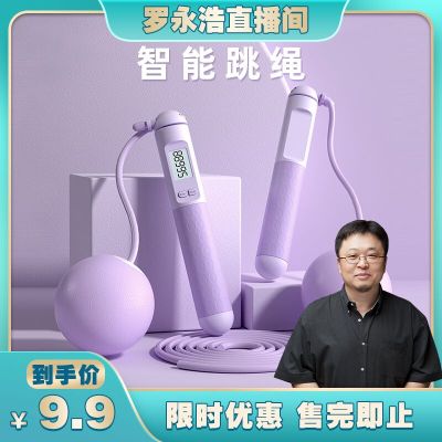 【罗永浩专享】 无绳跳绳健身减肥运动专用重力计数款女