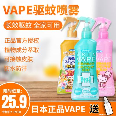 日本未来VAPE驱蚊水防蚊驱蚊喷雾宝宝防蚊液婴儿童防蚊虫户外专用