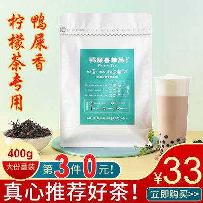 鸭屎香柠檬茶专用茶叶奶茶店奶茶柠檬单丛单枞香茶手打暴打茶底