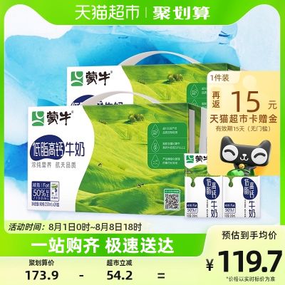 蒙牛低脂高钙牛奶250ml*24盒/整箱*2提