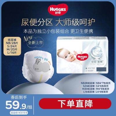 【新妈尝鲜mini装】好奇屁屁面膜纸尿裤NB/S/M/L新品超薄透气