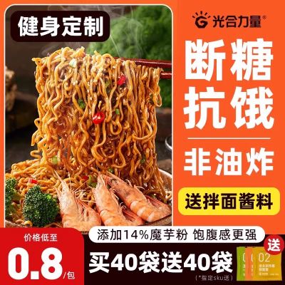 魔芋荞麦方便面无糖精0脂肪减低脂肥代餐主食纯免煮速食泡面食品