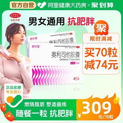 舒尔佳奥利司他胶囊瘦减肥药正品官网瘦身燃脂排脂肪排油官方