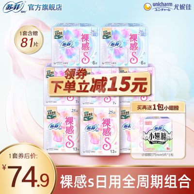 sofy/苏菲卫生巾裸感s轻薄柔软日用全周期组合9包量大日用姨妈巾