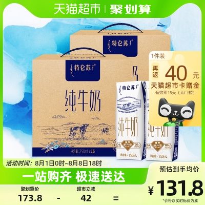 蒙牛特仑苏纯牛奶250ml*16盒*2箱全脂牛奶高端品质