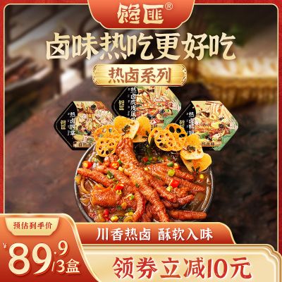 馋匪热卤组合虎皮凤爪鸭掌鸭翅自热小火锅加热速食即食自煮火锅