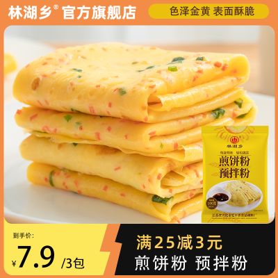 林湖乡煎饼粉家用早餐小包装蔬菜煎饼果子专用粉杂粮面粉海鲜饼