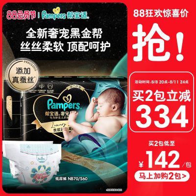 【马上加购】帮宝适黑金帮初生纸尿裤NB/S宝宝尿不湿【加量装】