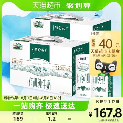 特仑苏有机纯牛奶苗条装原生高钙高端营养250ml*12盒*2提