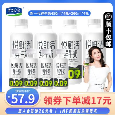 君乐宝悦鲜活鲜牛奶450ml*4瓶+260ml*4瓶装低温奶生牛乳活性蛋白