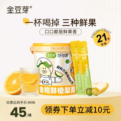 金豆芽金桔鲜橙梨膏210g老人小孩秋梨膏办公室分享养生零食桶装