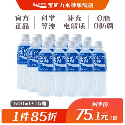 宝矿力水特电解质水功能性运动饮料冲剂粉末补水旗舰店500ml*15瓶