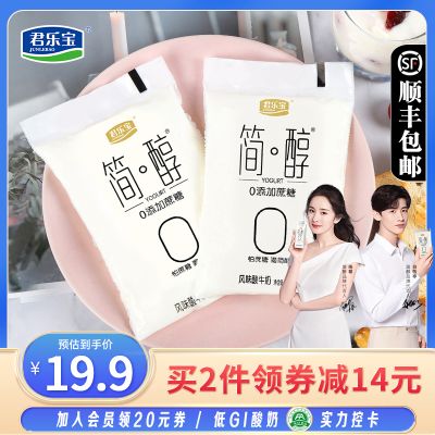 君乐宝简醇无蔗糖酸奶0蔗糖网红非脱脂佐餐健身风味酸牛奶整箱装