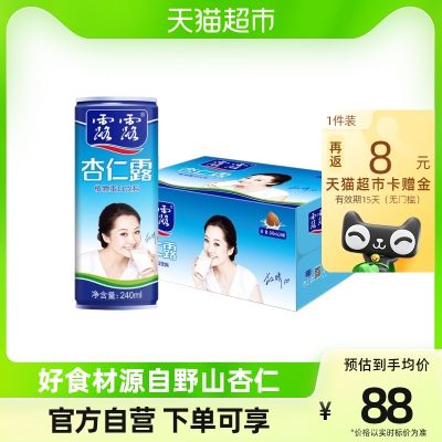 承德露露杏仁露经典款240ml*20罐植物蛋白饮料露露