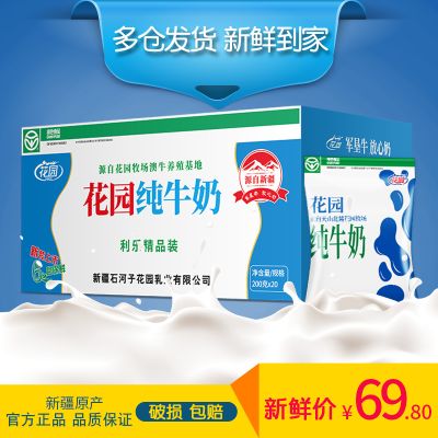 花园利乐枕纯牛奶整箱200g*20袋装新疆全脂生牛乳牛奶