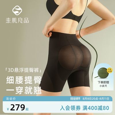 素肌良品3D悬浮收腹提臀裤女强力收小肚子束腰翘臀塑身裤产后塑形